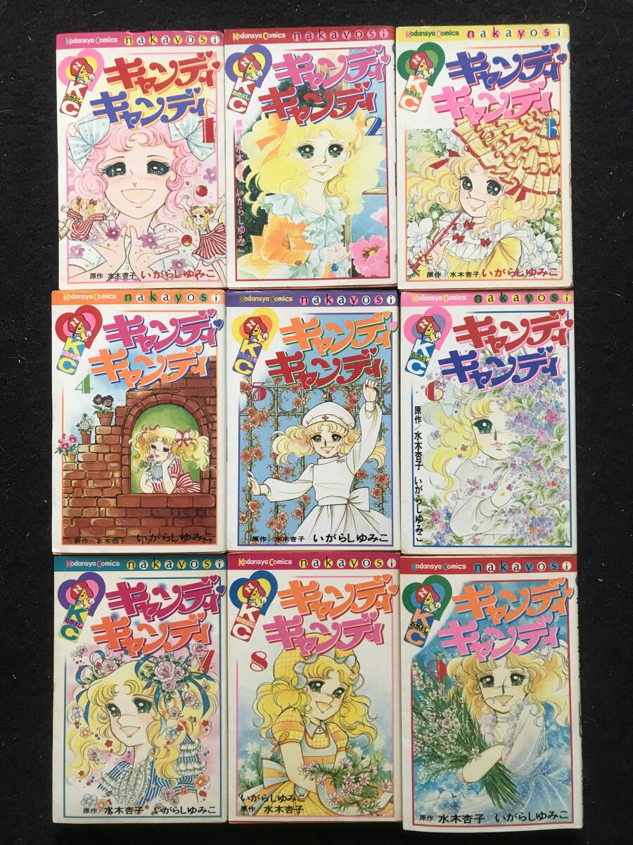 Yahoo!オークション -「キャンディ キャンディ 初版」(本、雑誌