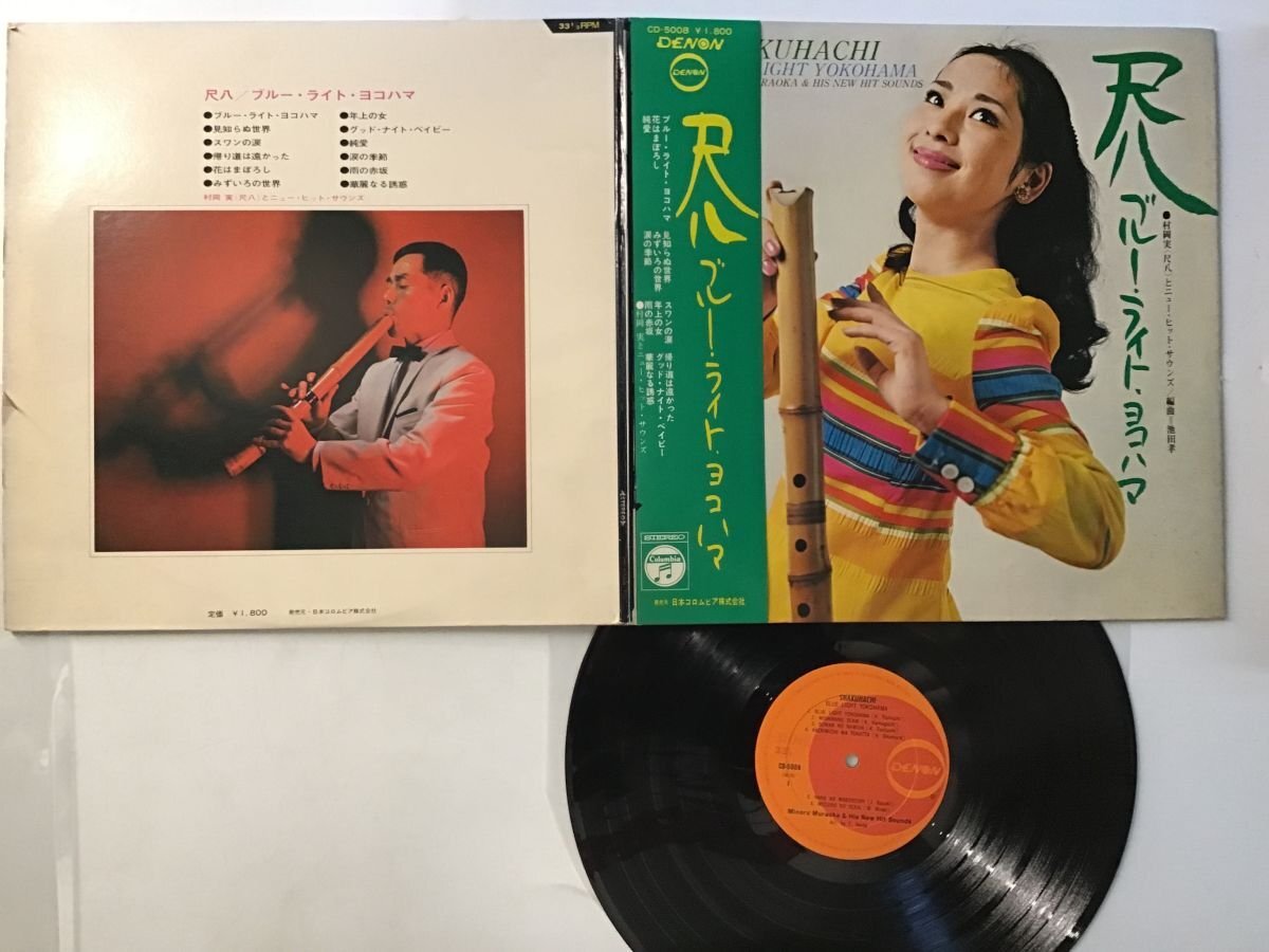 Yahoo!オークション -「尺八 村岡実」(レコード) の落札相場 Yahoo!オークション -「尺八 村岡実」(レコード) の落札相場