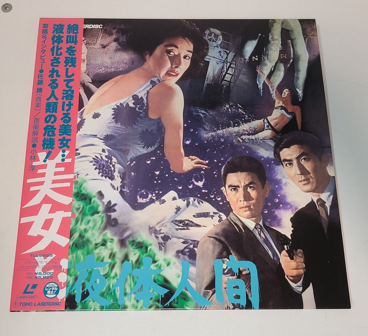 DIAMOND EYE 特撮 レーザーディスク ボックス