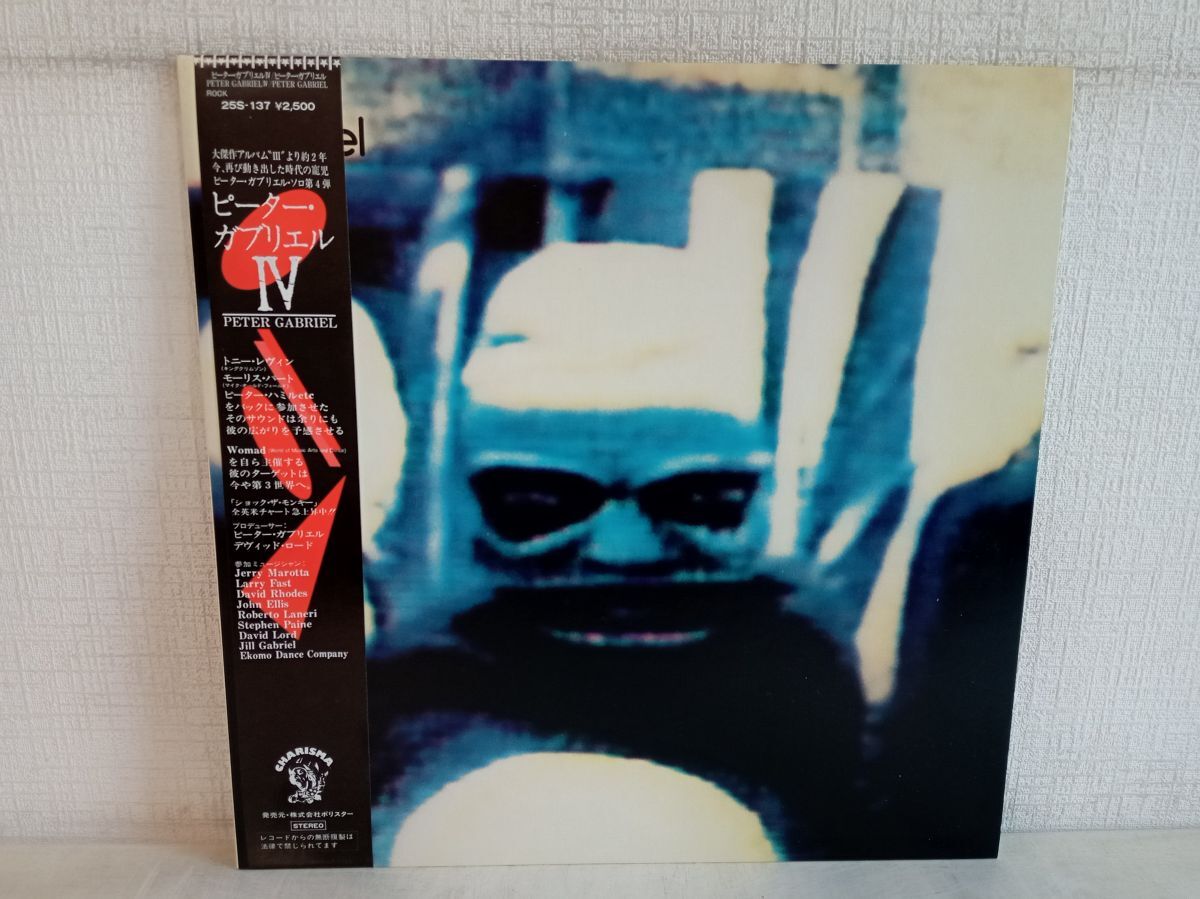 Peter Gabriel　 LP 4枚セット　希少　美品 Peter Gabriel – So – Number One for pre loved records