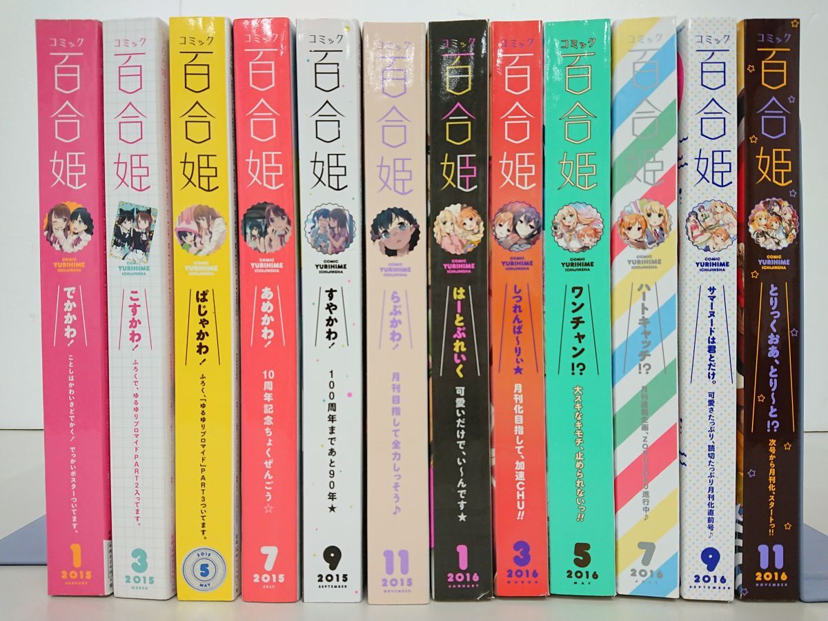 2025年最新】Yahoo!オークション -#コミック百合姫の中古品・新品・未使用品一覧 2025年最新】Yahoo!オークション -#コミック百合姫の中古品・新品・未使用品一覧