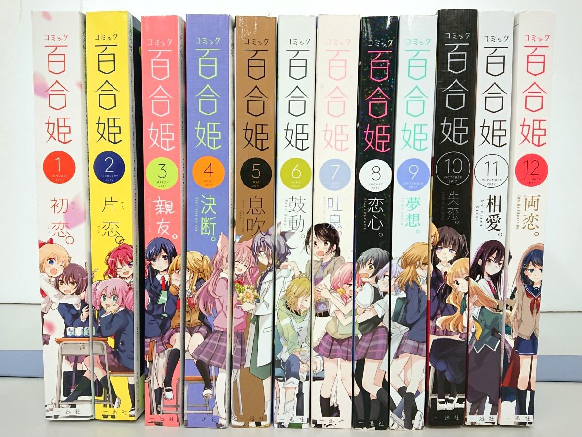 2025年最新】Yahoo!オークション -#コミック百合姫の中古品・新品・未使用品一覧 2025年最新】Yahoo!オークション -#コミック百合姫の中古品・新品・未使用品一覧