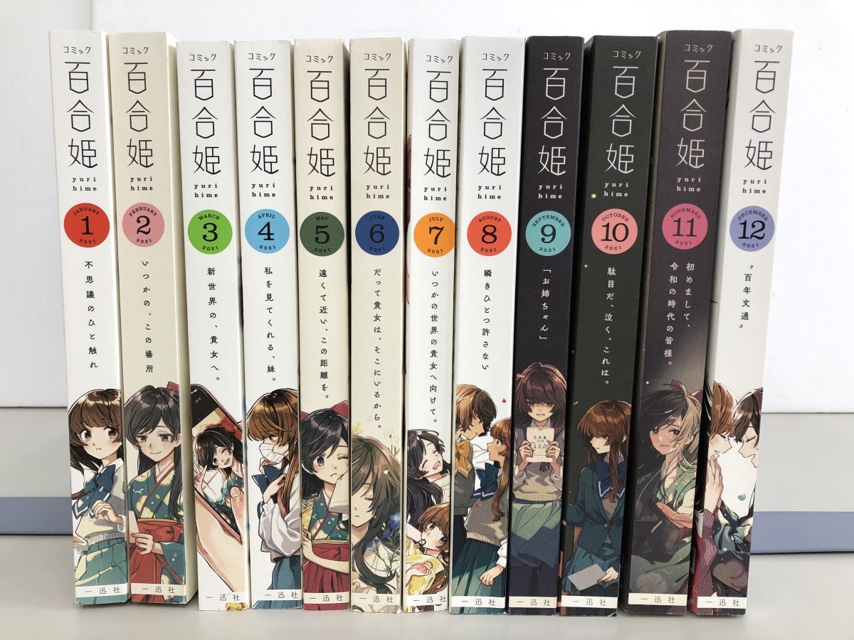 2025年最新】Yahoo!オークション -#コミック百合姫の中古品・新品・未使用品一覧 2025年最新】Yahoo!オークション -#コミック百合姫の中古品・新品・未使用品一覧