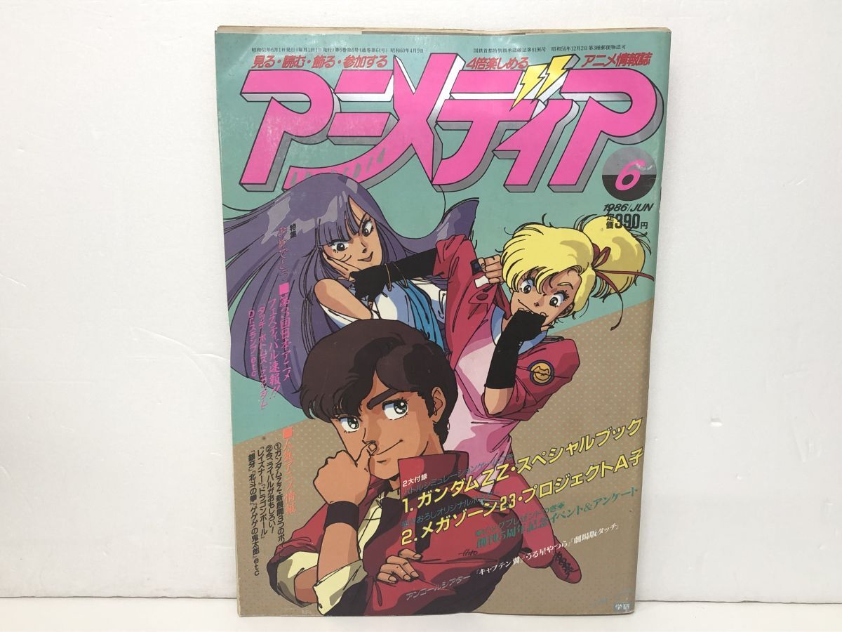ジ・アニメ 1986年5月号 ピンナップ付 付録欠品 表紙：ZZガンダム /プロジェクトA子/森山ゆうじ/ファンドラ/忌野清志郞/チャーの落札情報詳細  - Yahoo!オークション落札価格検索 オークフリー