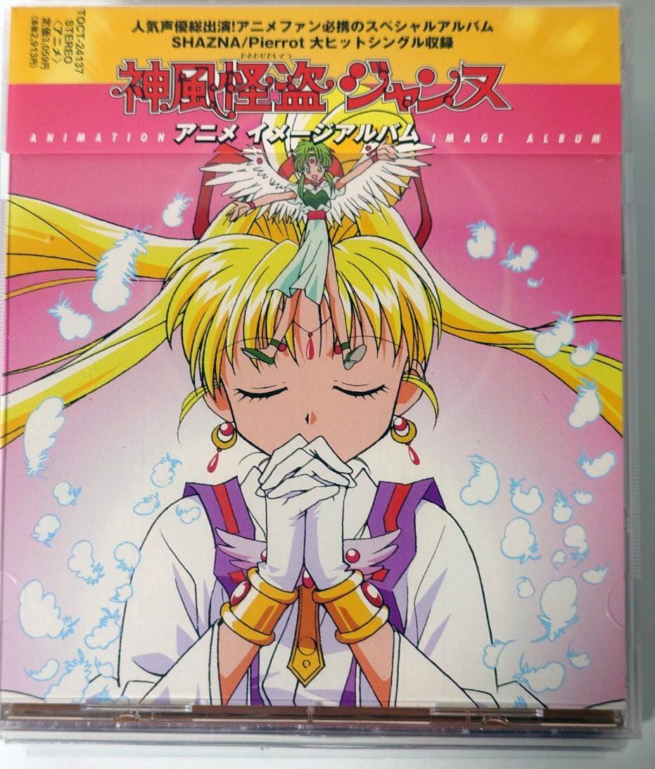 2025年最新】Yahoo!オークション -#神風怪盗ジャンヌの中古品 2025年最新】Yahoo!オークション -#神風怪盗ジャンヌの中古品