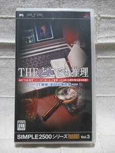 PSP「THE どこでも推理」 -IT探偵:全68の事件簿-/SIMPLE2500シリーズ Vol.3      管理:(B1-153