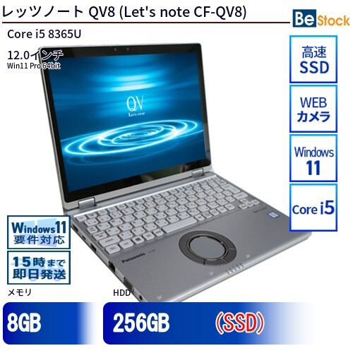 パナソニック Let's note QV8 CF-QV8TDAVS オークション比較 パナソニック Let's note QV8 CF-QV8TDAVS オークション比較