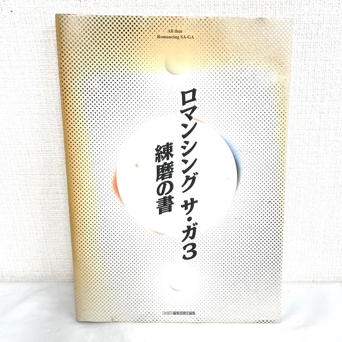 Yahoo!オークション -「ロマンシング 練磨の書」の落札相場 Yahoo!オークション -「ロマンシング 練磨の書」の落札相場