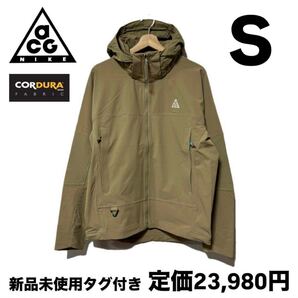 新品 ナイキ AS M ACG サンファーラー ジャケット カーキ S ベージュ