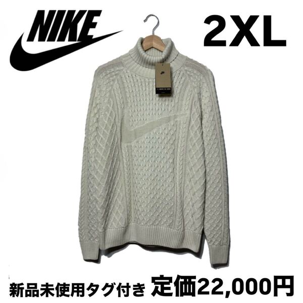 ナイキ ライフ ケーブルニット タートルネック セーター カーゴ ホワイト2XL