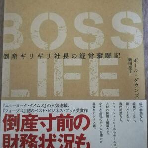 美品 BOSS LIFE 倒産ギリギリ社長の経営奮闘記 ポール・ダウンズ