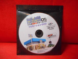 日本一ソフトウェア ザ・コンビニDS 大人の経営力トレーニング プロモーションDVD 非売品 ディスクのみ 中古