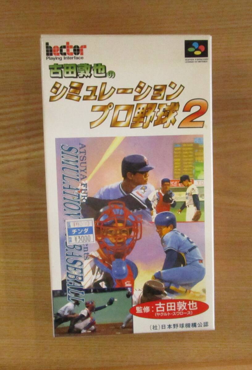 Amazon | 古田敦也のシミュレーションプロ野球2 | ゲームソフト