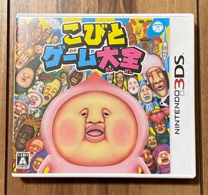 【動作確認済】 こびとゲーム大全 3DS