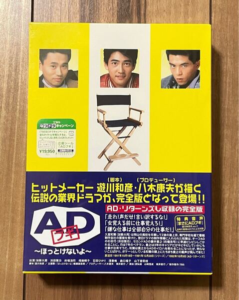 【新品・未開封】 ADブギ DVD-BOX / 浜田雅功 的場浩司 加勢大周