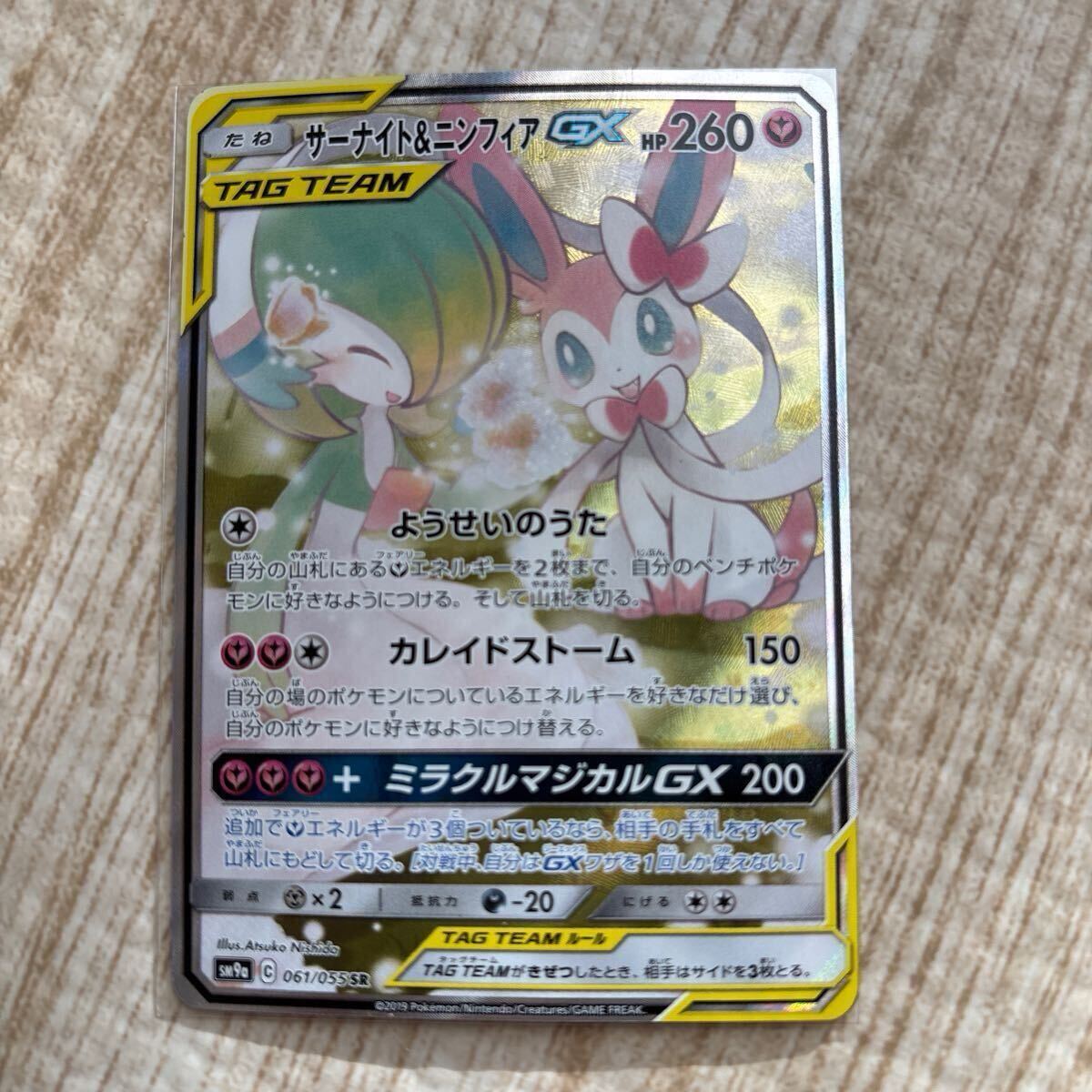 Yahoo!オークション -「ニンフィアgx sr」(ポケモンカードゲーム Yahoo!オークション -「ニンフィアgx sr」(ポケモンカードゲーム