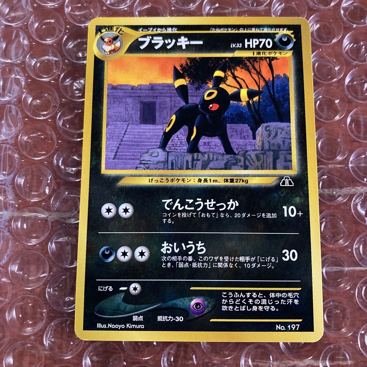 Yahoo!オークション -「ポケモンカード 旧裏面 ブラッキー」の Yahoo!オークション -「ポケモンカード 旧裏面 ブラッキー」の