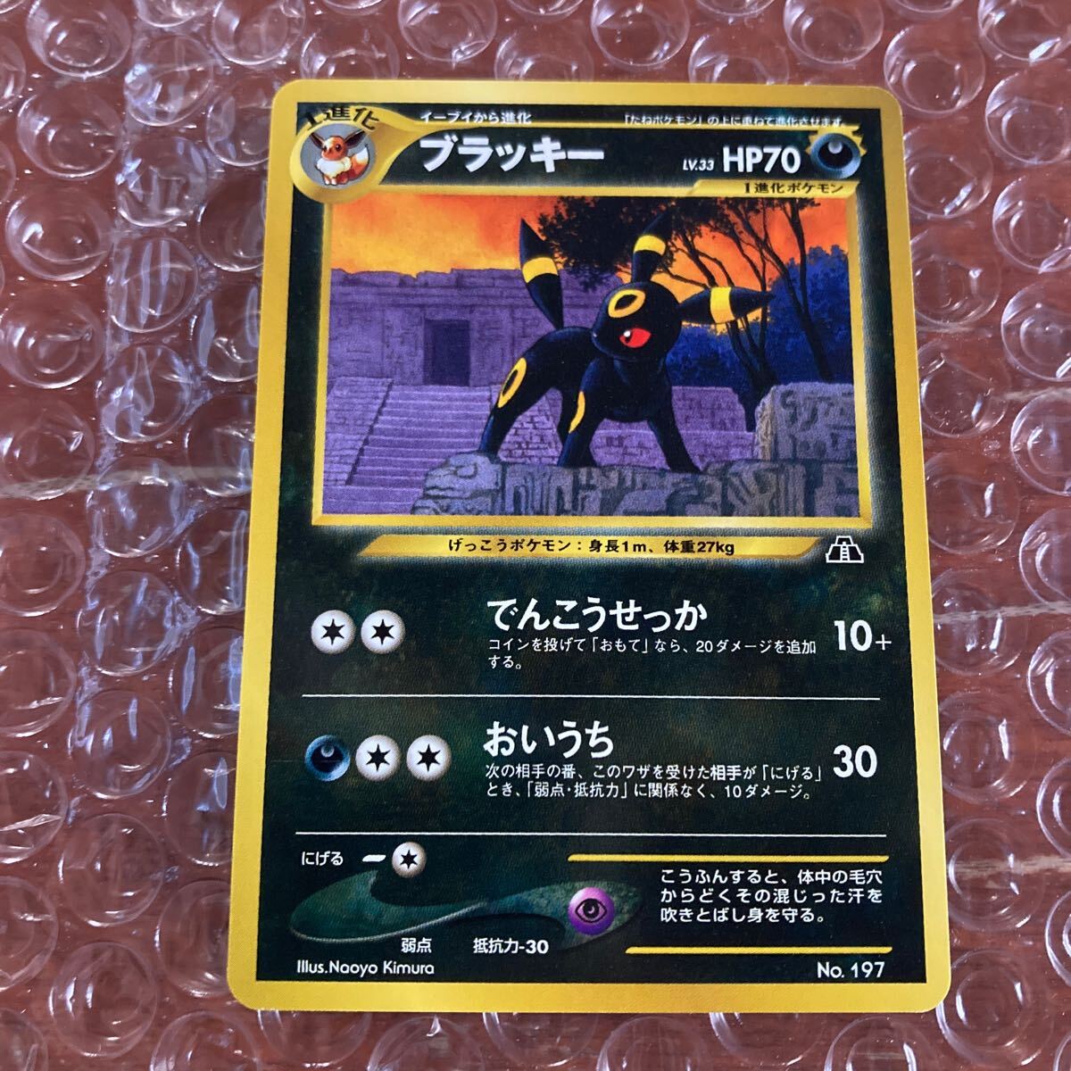 Yahoo!オークション -「ポケモンカード 旧裏面 ブラッキー」の Yahoo!オークション -「ポケモンカード 旧裏面 ブラッキー」の