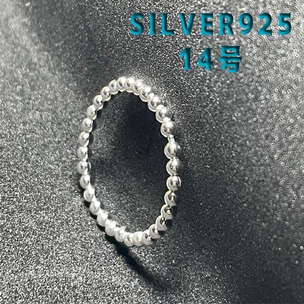 BFG2え6dろ 2ミリボールシルバー925重ねリング銀細工指輪14号SILVER925高純度dろ