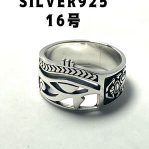KSM4-6サざE1 ホルスの目ラー右目プロビデンス古代エジプトSILVER925リング純銀16号ザエ