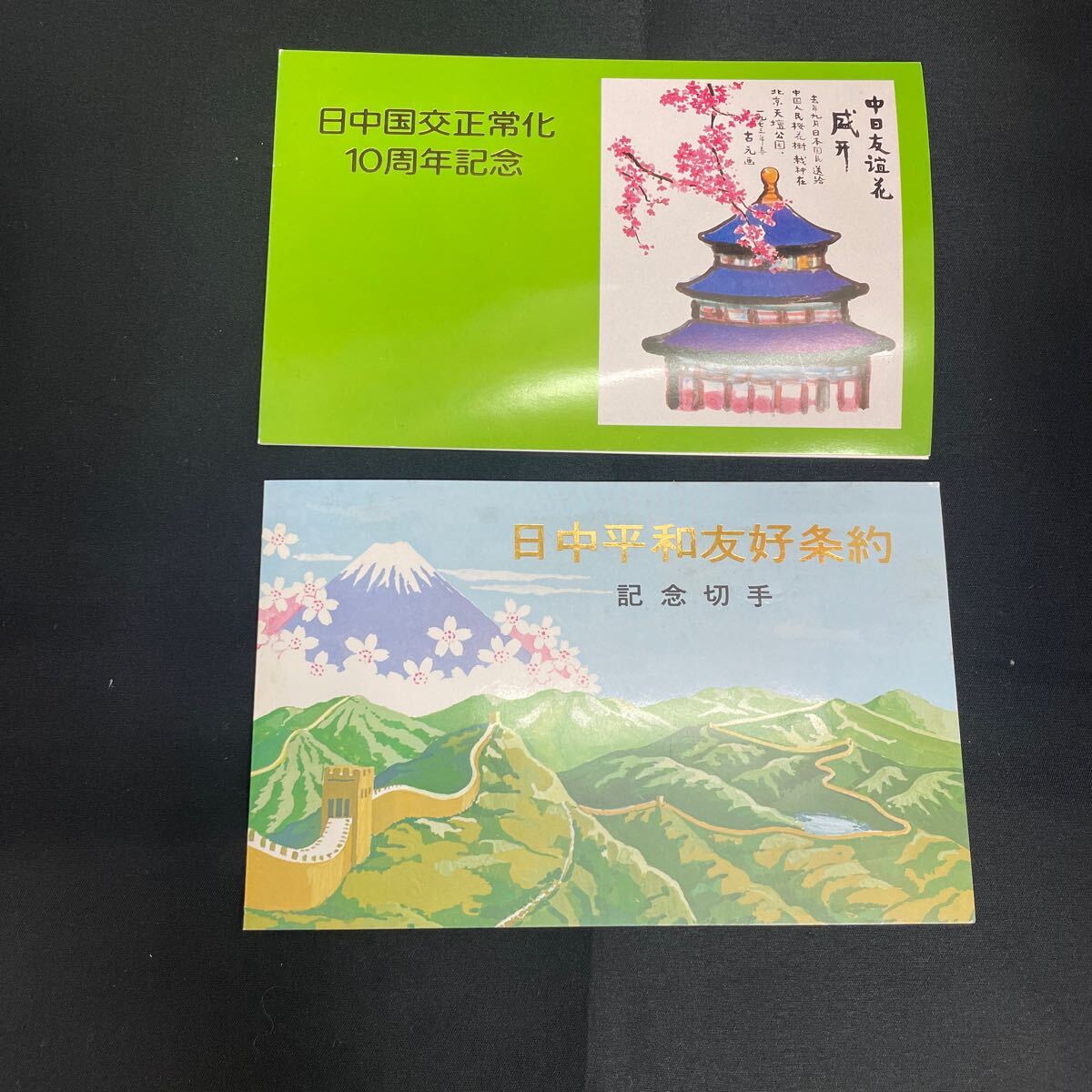 日中国交正常化50周年記念初日カバー1枚 （1963年年賀切手 記念