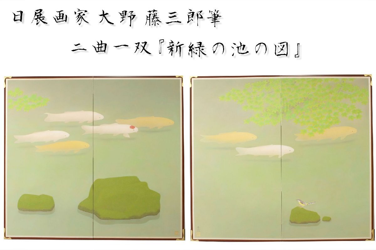 Yahoo!オークション -「大野藤三郎」(日本画) (絵画)の落札相場 Yahoo!オークション -「大野藤三郎」(日本画) (絵画)の落札相場