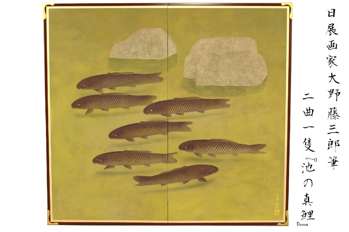 Yahoo!オークション -「大野藤三郎」(日本画) (絵画)の落札相場 Yahoo!オークション -「大野藤三郎」(日本画) (絵画)の落札相場