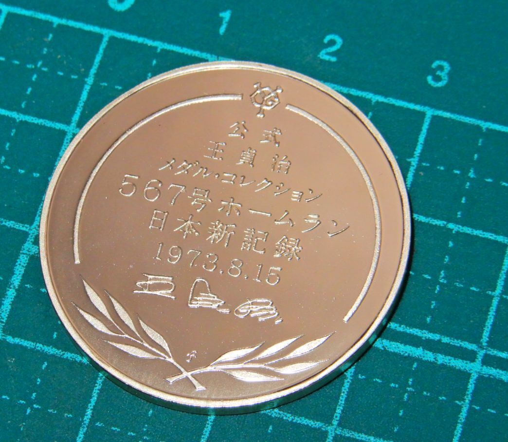 2025年最新】Yahoo!オークション -王貞治 メダルの中古品・新品 2025年最新】Yahoo!オークション -王貞治 メダルの中古品・新品