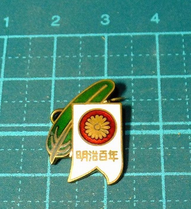2025年最新】Yahoo!オークション -皇室 バッジ(雑貨)の中古品