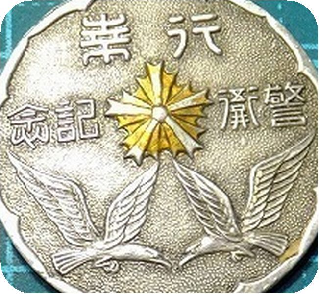 即決あり 昭和レトロ 菊紋の記章 皇室の菊花紋章 バッチ バッジ