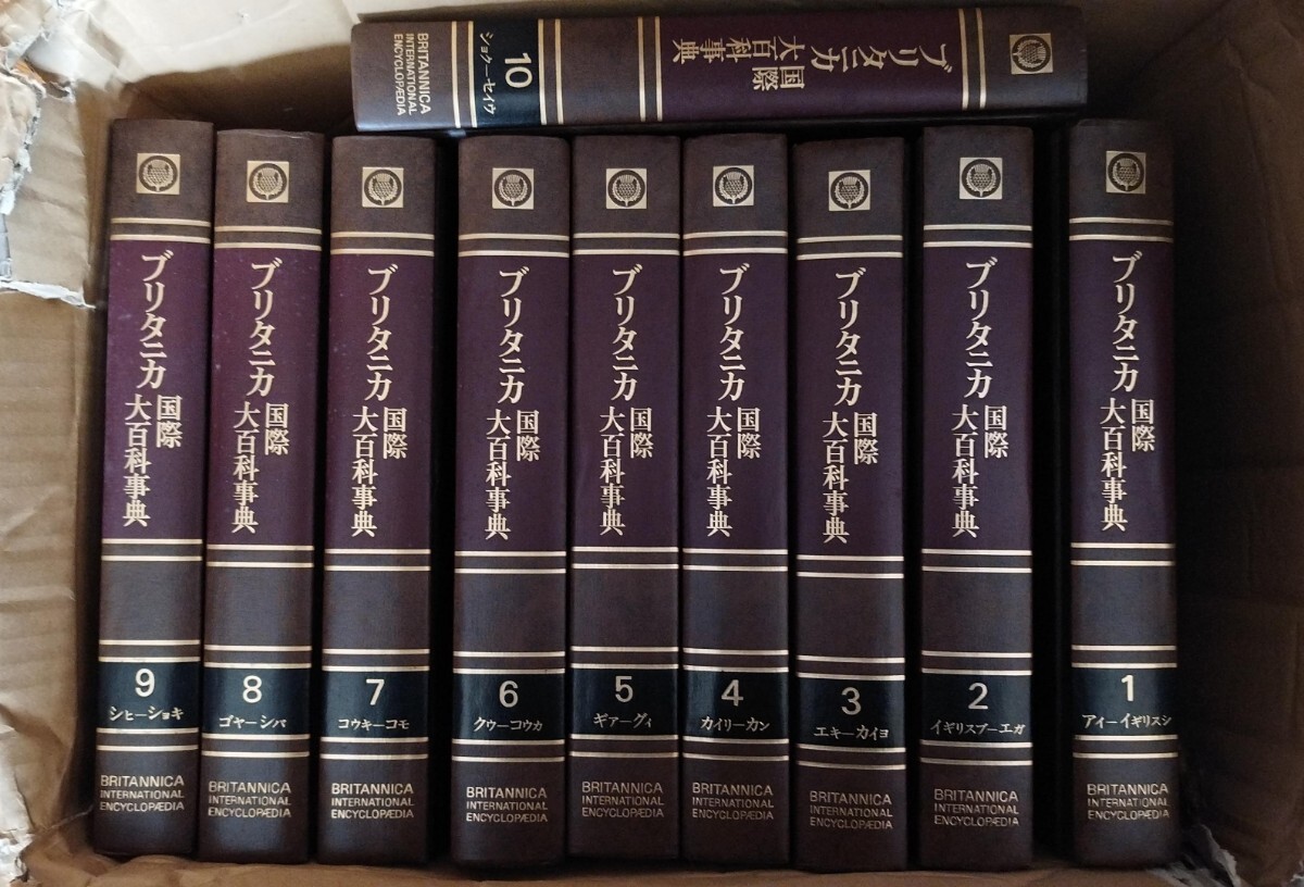 Yahoo!オークション -「ブリタニカ百科事典」(本、雑誌) の落札 Yahoo!オークション -「ブリタニカ百科事典」(本、雑誌) の落札