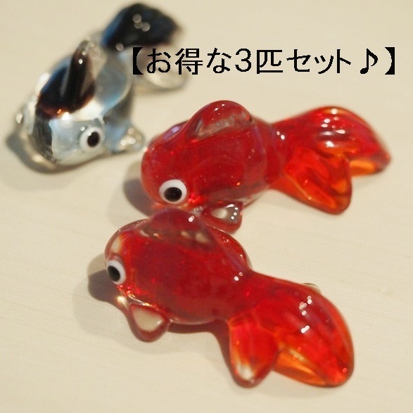 【黒赤3匹セット】ガラス金魚 黒1個&赤2個 箸置き 3個 硝子 水槽 レイアウト品 装飾 金魚鉢