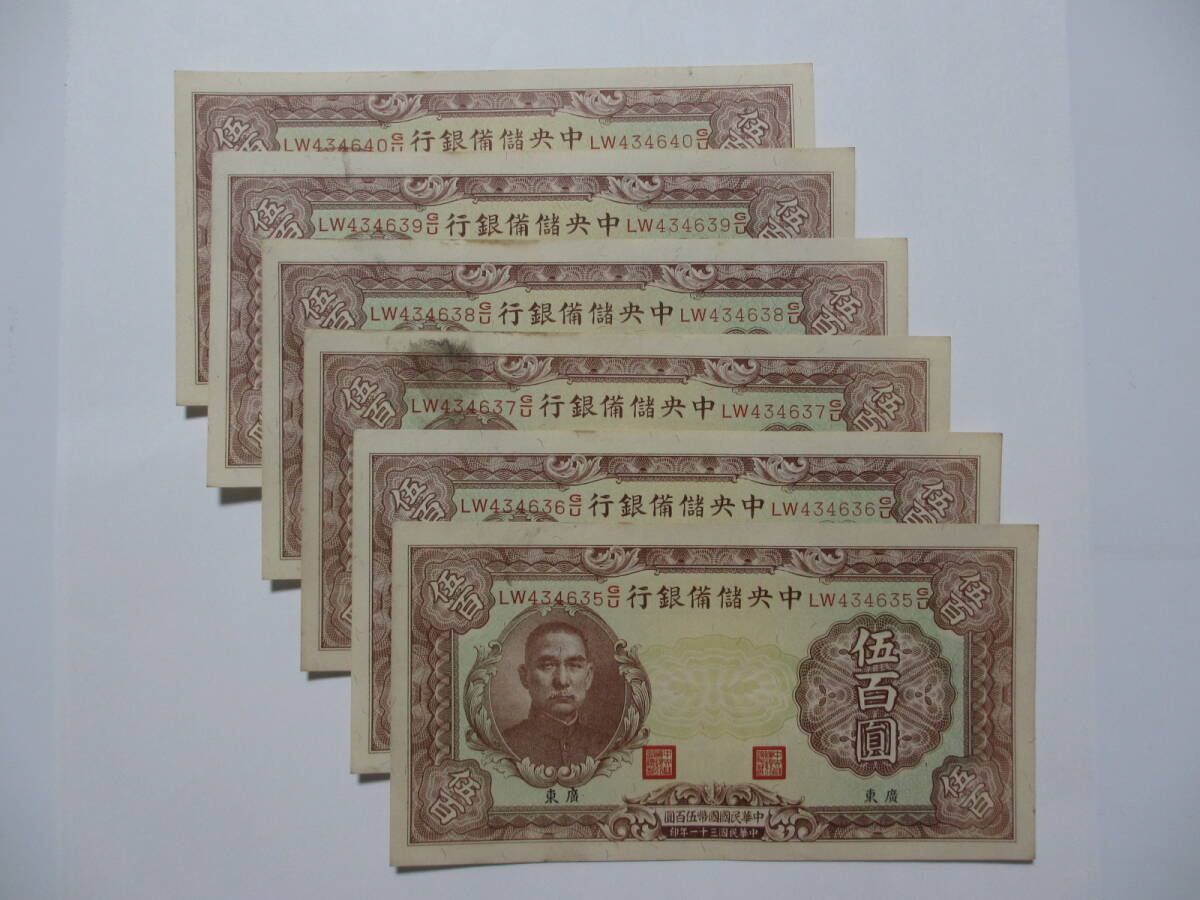 Yahoo!オークション -「中華民国三年」(紙幣) (貨幣)の落札相場