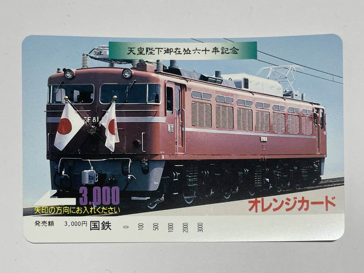 Yahoo!オークション -「国鉄オレンジカード」(鉄道関連グッズ Yahoo!オークション -「国鉄オレンジカード」(鉄道関連グッズ