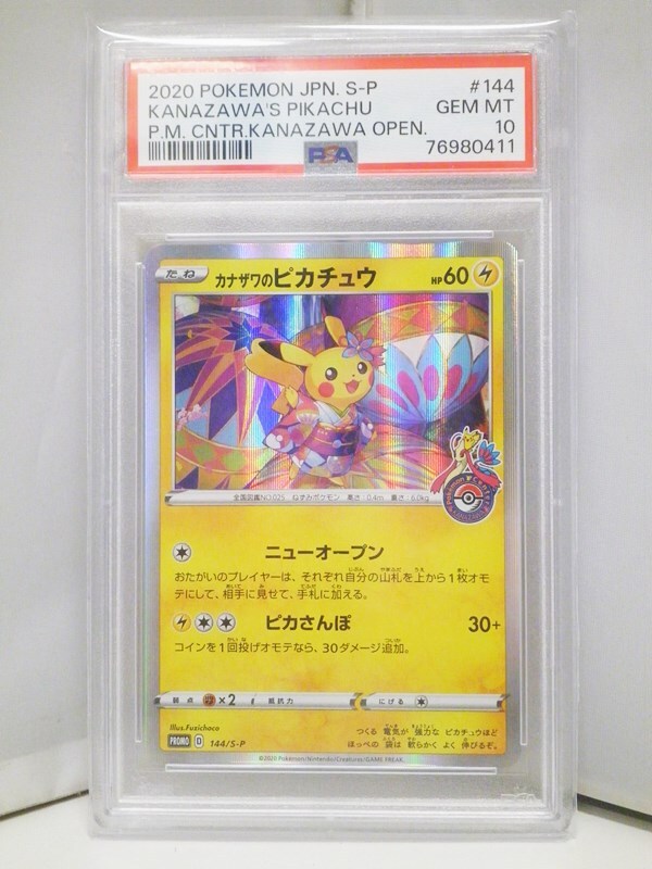 Yahoo!オークション -「PSA10 カナザワのピカチュウ」の落札相場 Yahoo!オークション -「PSA10 カナザワのピカチュウ」の落札相場
