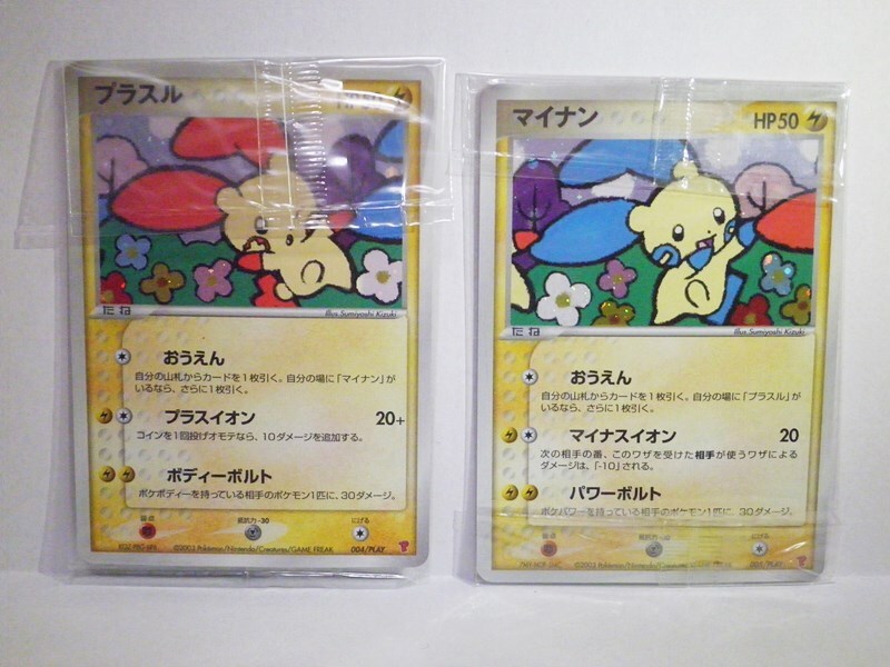 Yahoo!オークション -「プラスルマイナン」(ポケモンカード Yahoo!オークション -「プラスルマイナン」(ポケモンカード