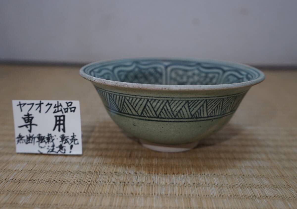 宋胡録青磁茶碗と海あがり？青磁茶碗の2点