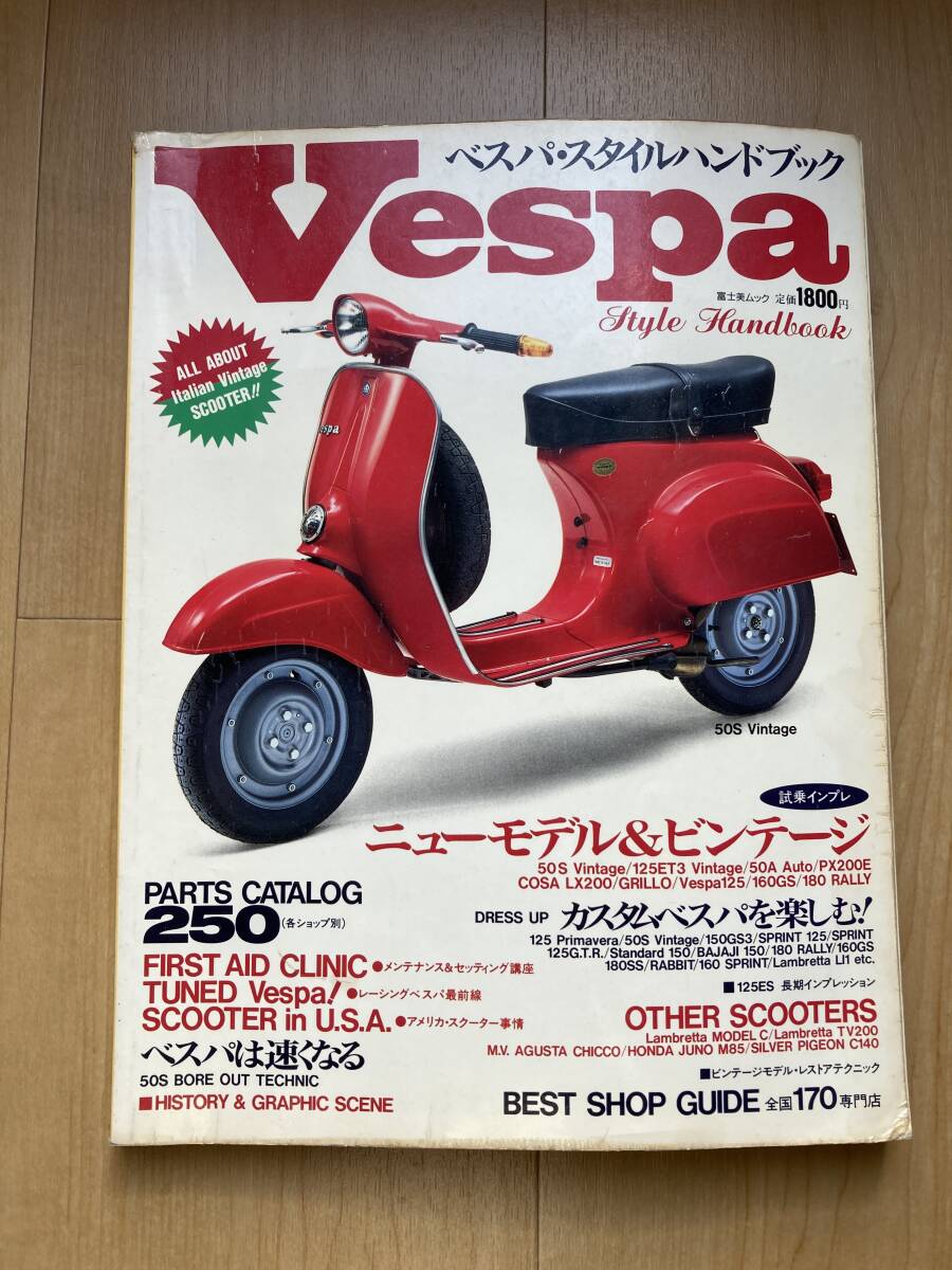 ベスパ＆ランブレッタ、ベスパファイル、ベスパヴィヴァーチェセット ベスパ＆ランブレッタ、ベスパファイル、ベスパヴィヴァーチェ