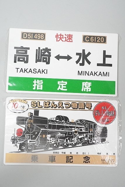 Yahoo!オークション -「slみなかみ」(鉄道関連グッズ) (鉄道)の