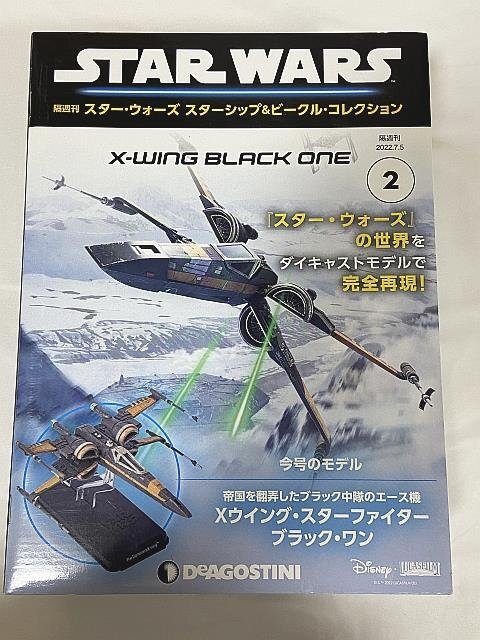 Yahoo!オークション -「スターウォーズ ビークルコレクション x Yahoo!オークション -「スターウォーズ ビークルコレクション x