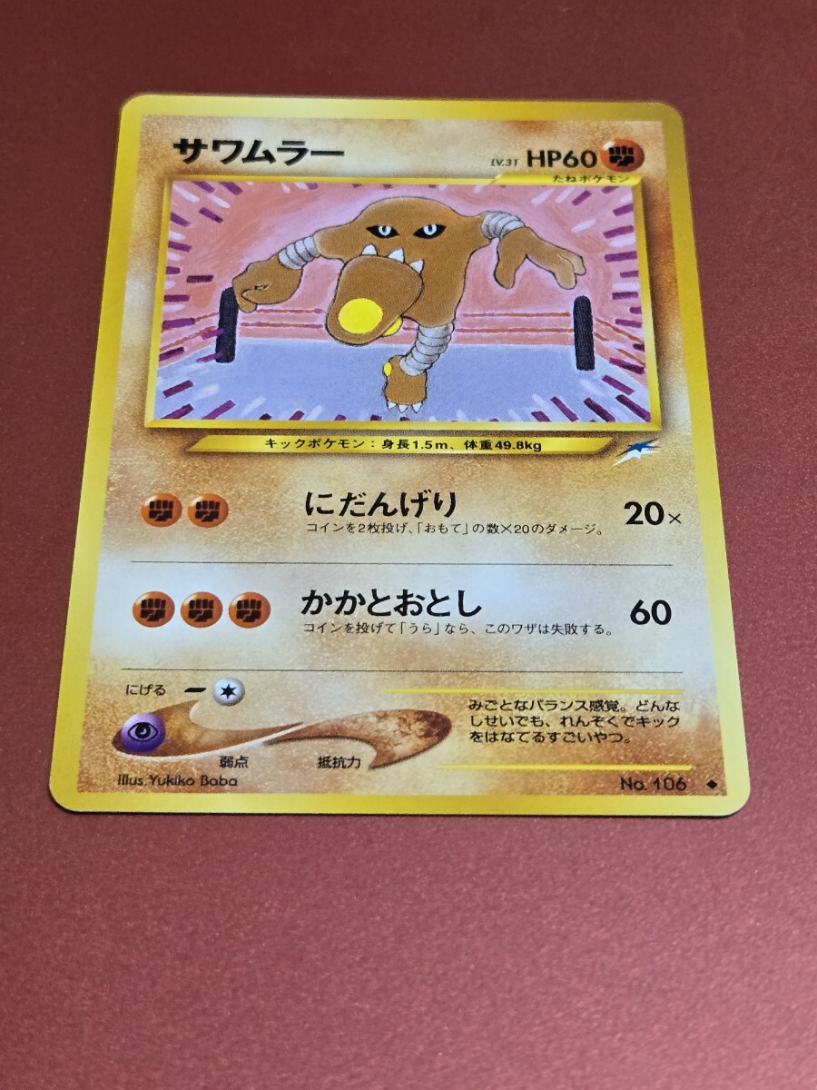 Yahoo!オークション -「ポケモンカード サワムラー」の落札相場 Yahoo!オークション -「ポケモンカード サワムラー」の落札相場
