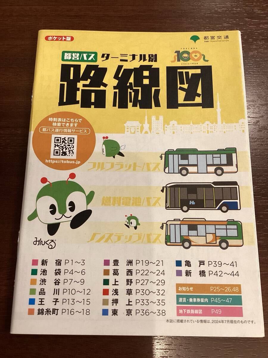 2025年最新】Yahoo!オークション -都営バス 路線図の中古品 2025年最新】Yahoo!オークション -都営バス 路線図の中古品