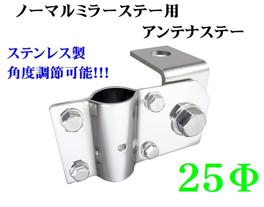 Yahoo!オークション -「ステンレスミラーステー」(トラック Yahoo!オークション -「ステンレスミラーステー」(トラック