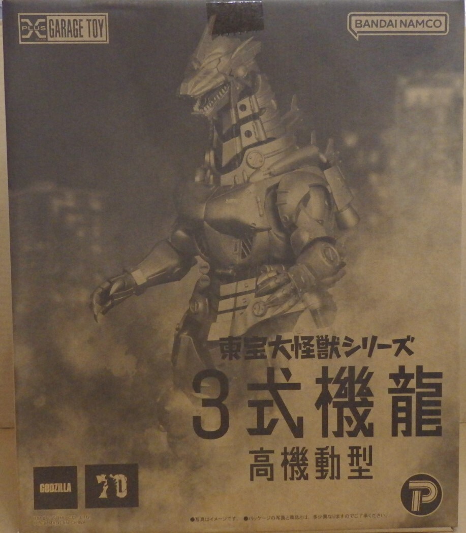2025年最新】Yahoo!オークション -三式機龍(ゴジラ、怪獣)の中古 2025年最新】Yahoo!オークション -三式機龍(ゴジラ、怪獣)の中古