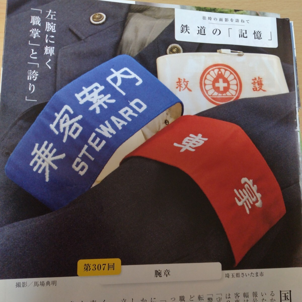2025年最新】Yahoo!オークション -鉄道 腕章の中古品・新品・未