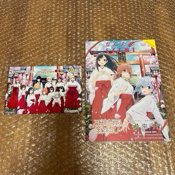 甘神さんちの縁結び 京まふ 会場限定ポストカード 南丹市ガイド