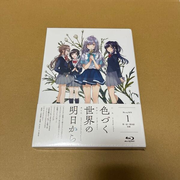 色づく世界の明日から ブルーレイ Blu-ray BOX1 1巻