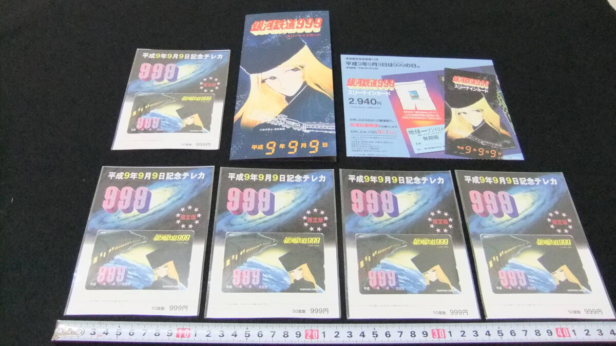 Yahoo!オークション -「銀河鉄道999 記念」(テレホンカード Yahoo!オークション -「銀河鉄道999 記念」(テレホンカード