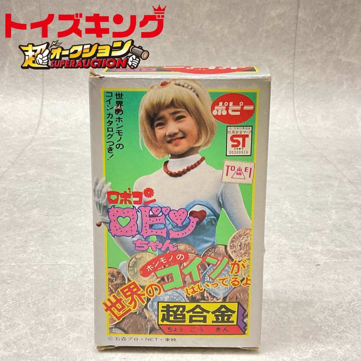 昭和レトロ がんばれロボコン ロビンちゃん 超合金 当時物 希少 激レア！！ 昭和レトロ がんばれロボコン ロビンちゃん 超合金 当時物 希少