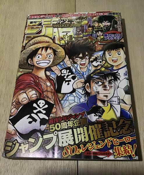 【週刊少年ジャンプ 2017年34号】創刊50周年記念/80年代ヒーロー集合 ★巻頭カラー/僕のヒーローアカデミア 鬼滅の刃